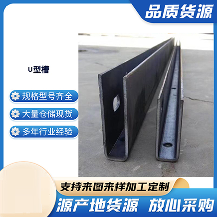顺德上海市U型槽钢